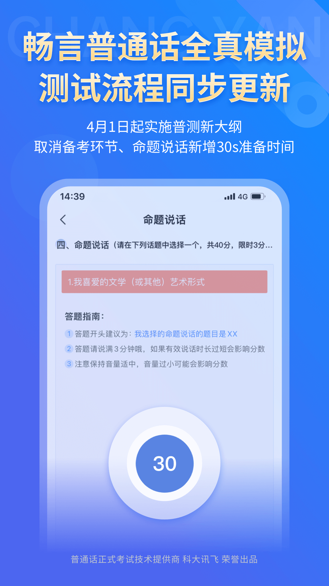 畅言普通话app