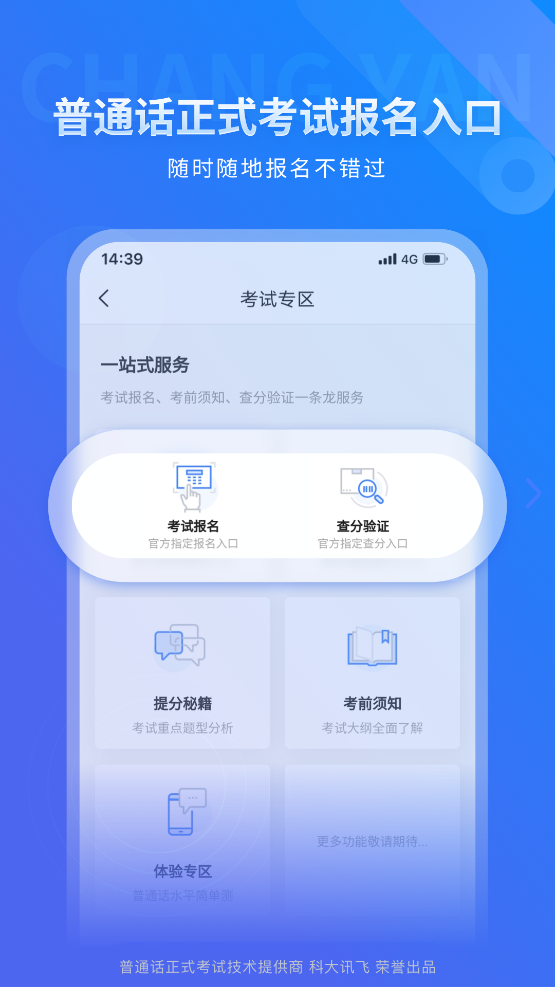 畅言普通话app