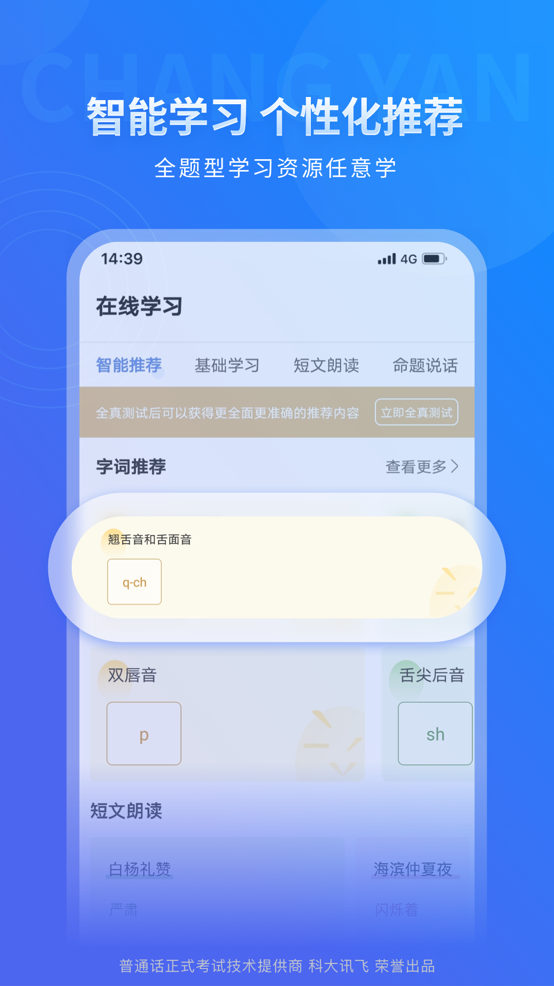 畅言普通话app