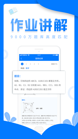 帮帮作业app软件封面