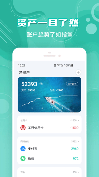 薄荷记账app