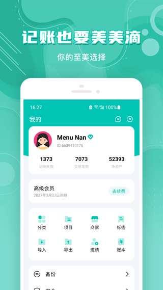 薄荷记账app