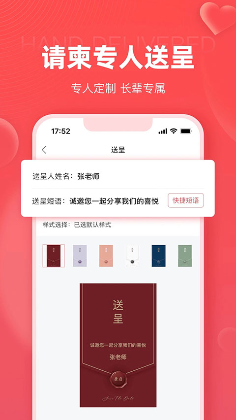 婚贝请柬app