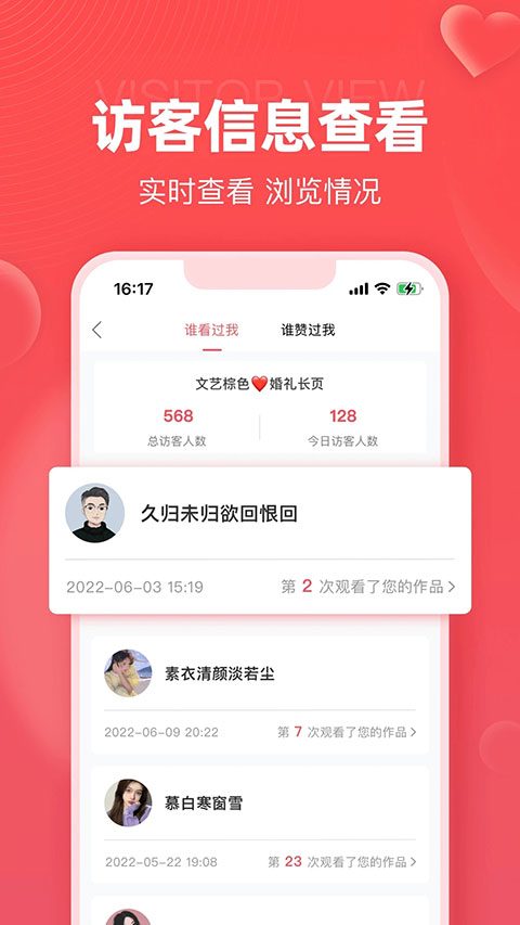 婚贝请柬app