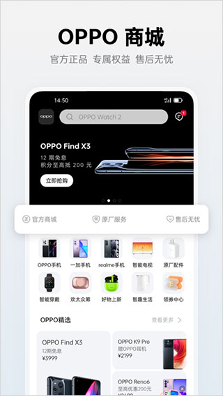 oppo商城app