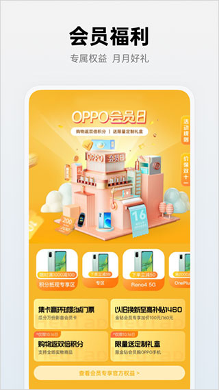 oppo商城app