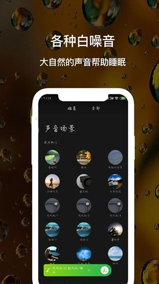 睡眠白噪音app软件封面