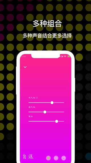 睡眠白噪音app软件封面