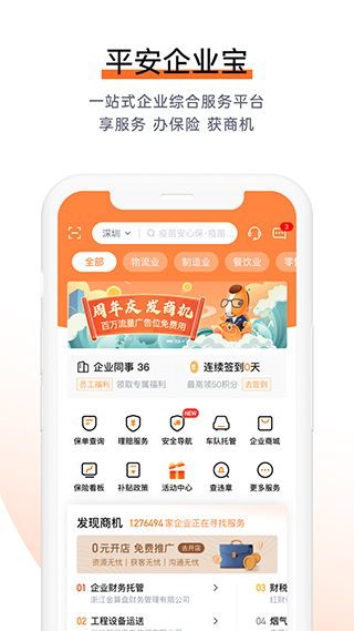 平安E企宝app软件封面