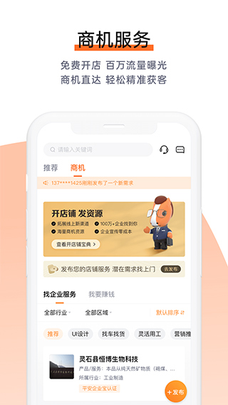 平安E企宝app软件封面