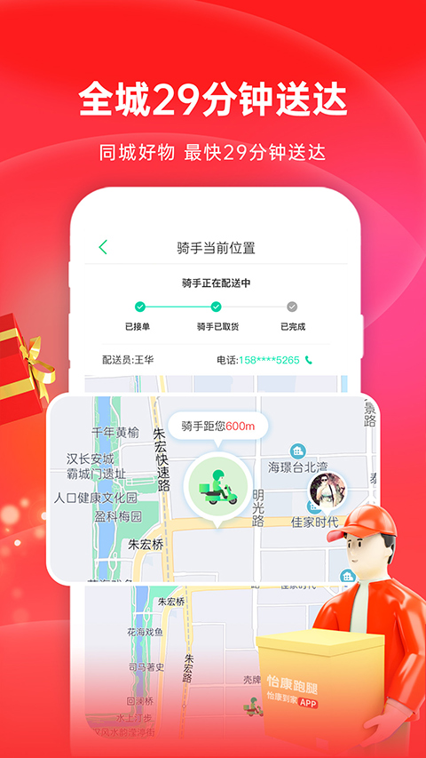 好医生药业app