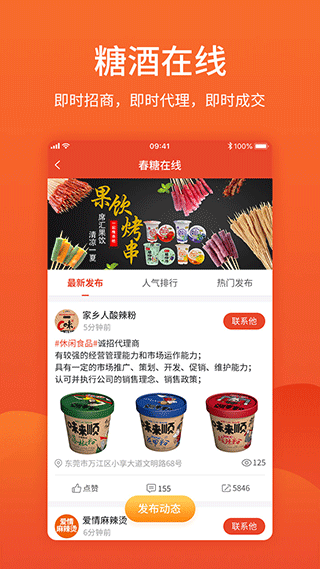 食品招商网app软件封面