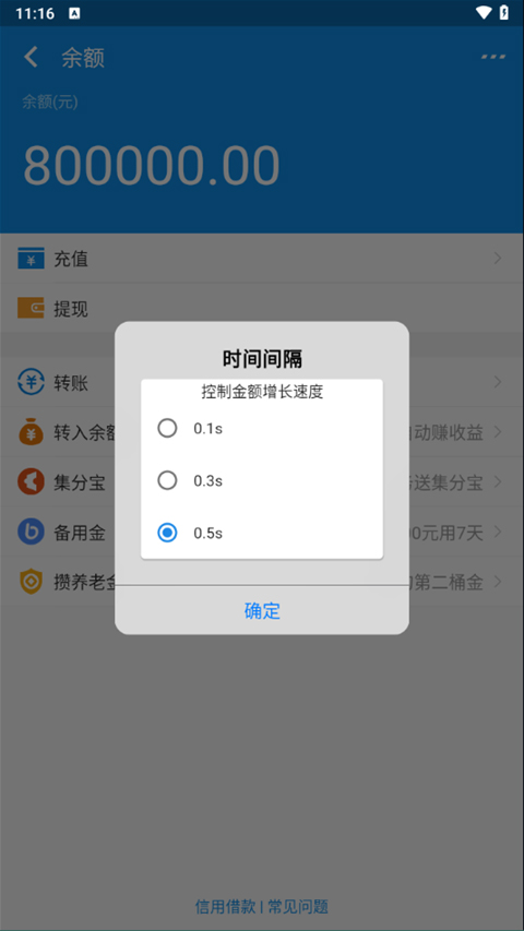 支付宝模拟器修改余额app软件封面