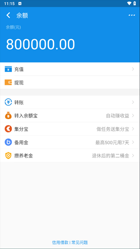 支付宝模拟器修改余额app软件封面