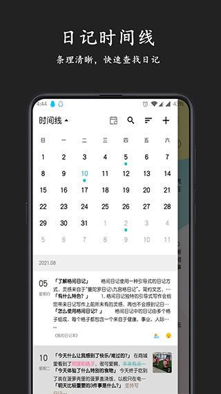 格间日记app