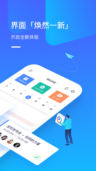 全时云会议app