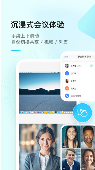 全时云会议app