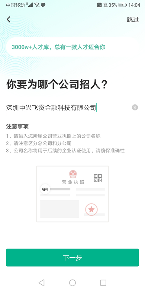 拉勾招聘企业版软件封面