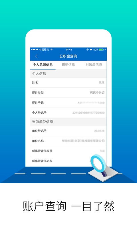 北京公积金app