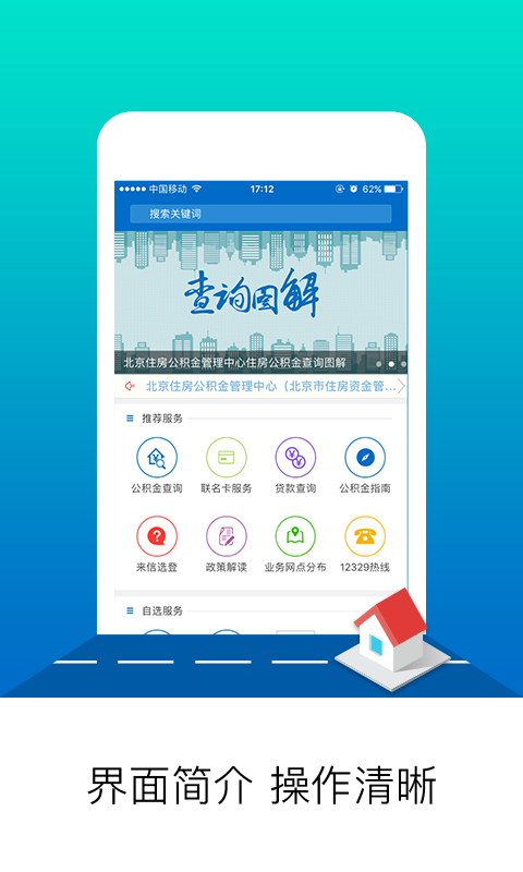 北京公积金app