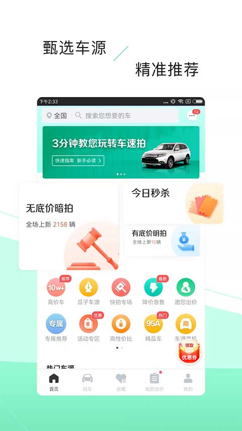 车速拍app