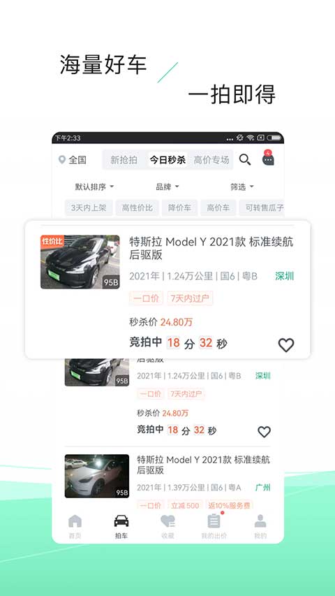 车速拍app