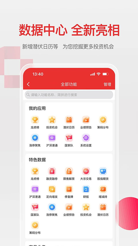 万和证券官方app