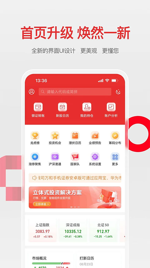 万和证券官方app