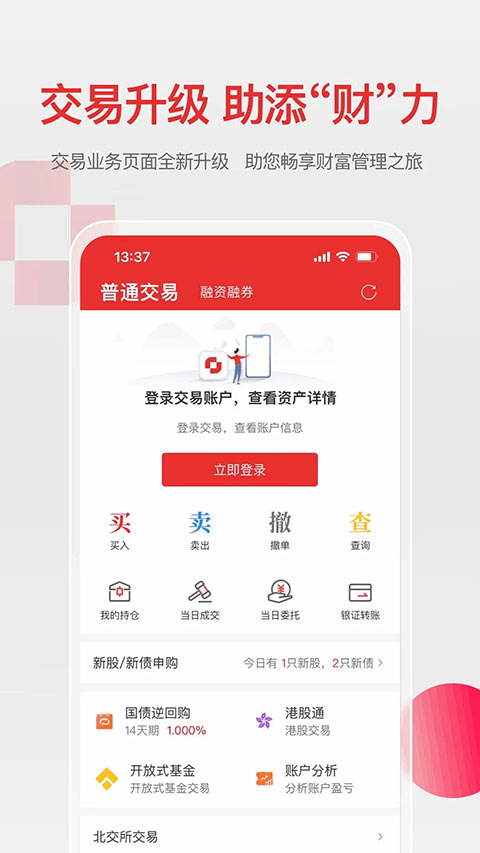 万和证券官方app