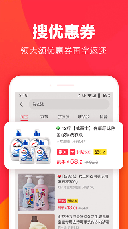 羊毛省钱app