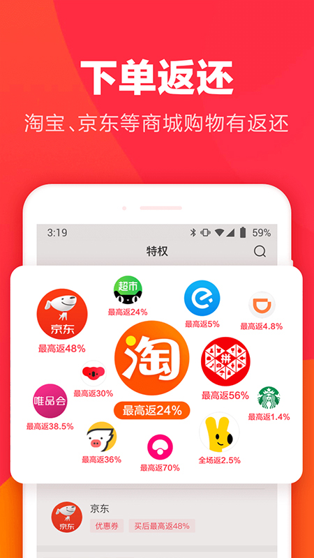 羊毛省钱app