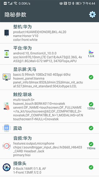 隐秘参数app软件封面