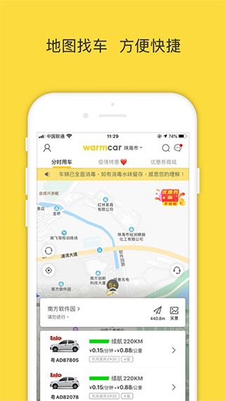 WarmCar共享汽车app软件封面