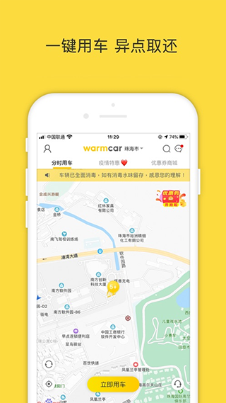 WarmCar共享汽车app软件封面