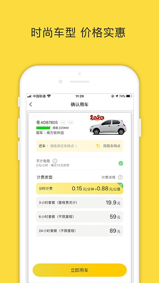 WarmCar共享汽车app软件封面