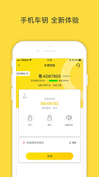 WarmCar共享汽车app软件封面