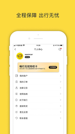 WarmCar共享汽车app软件封面