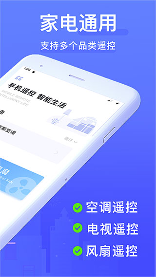 遥控器app软件封面