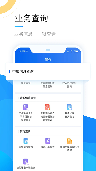 个人所得税退税app