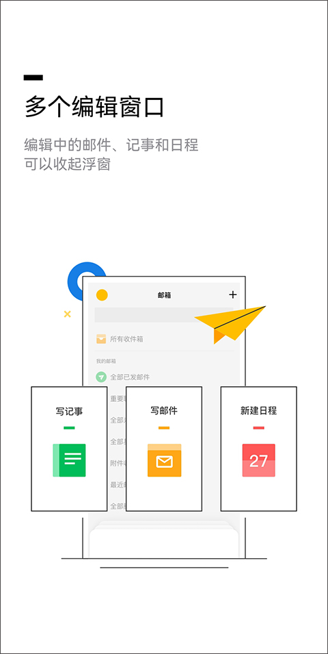 QQ邮箱2024软件封面