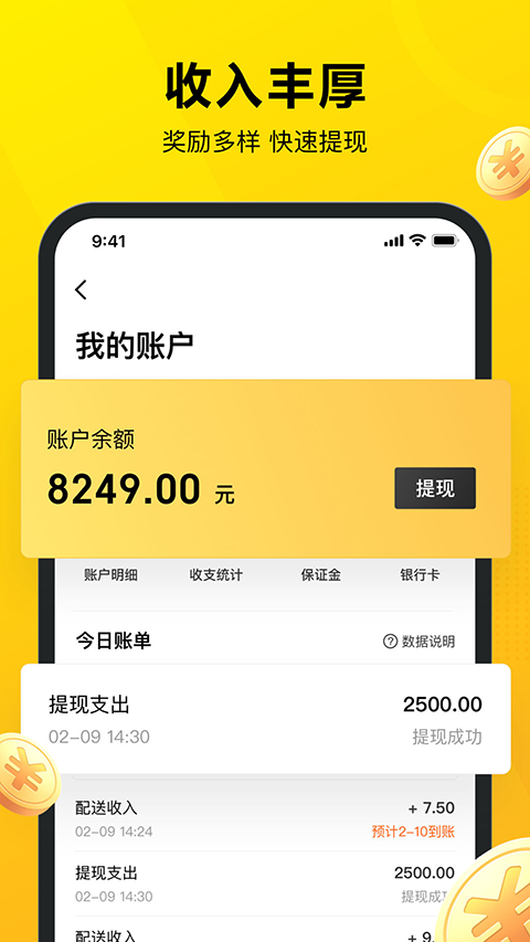 美团众包app软件封面