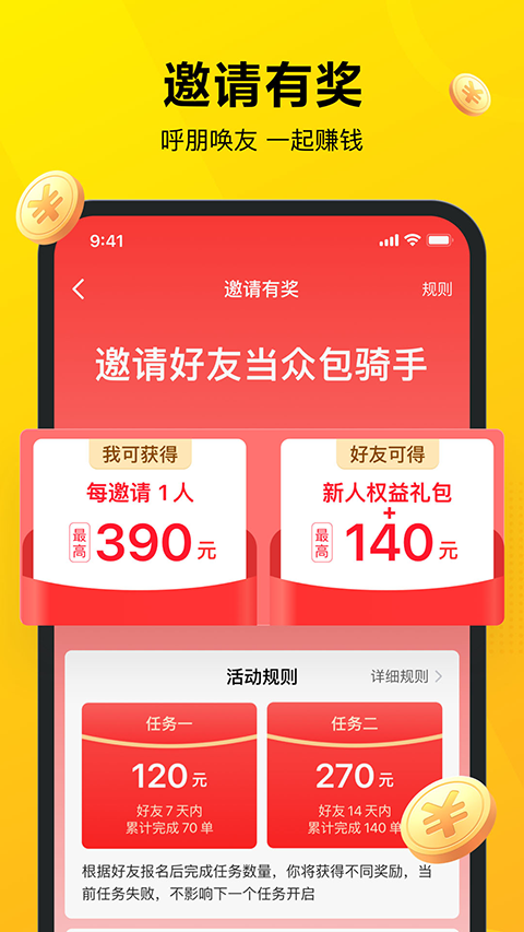 美团众包app软件封面