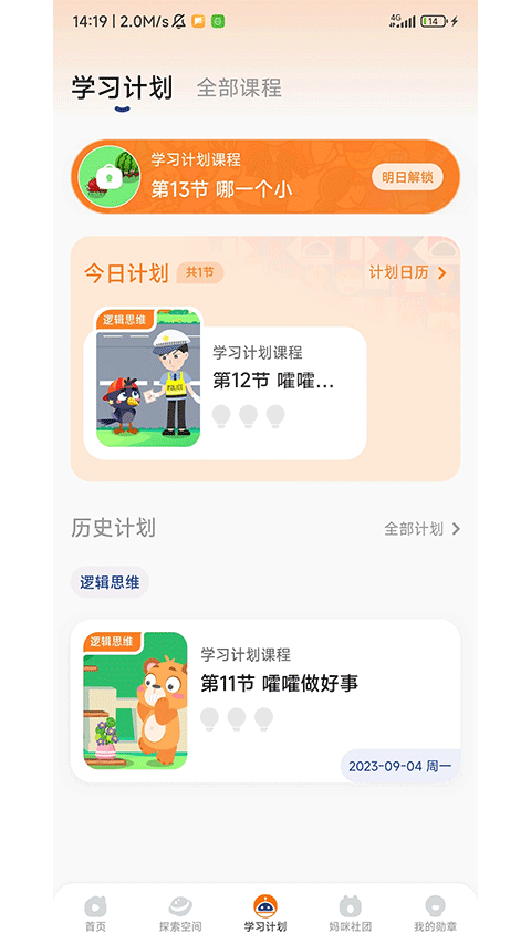 逻辑狗儿童思维训练app软件封面