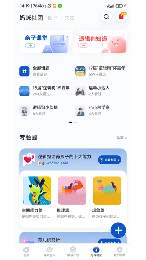 逻辑狗儿童思维训练app软件封面