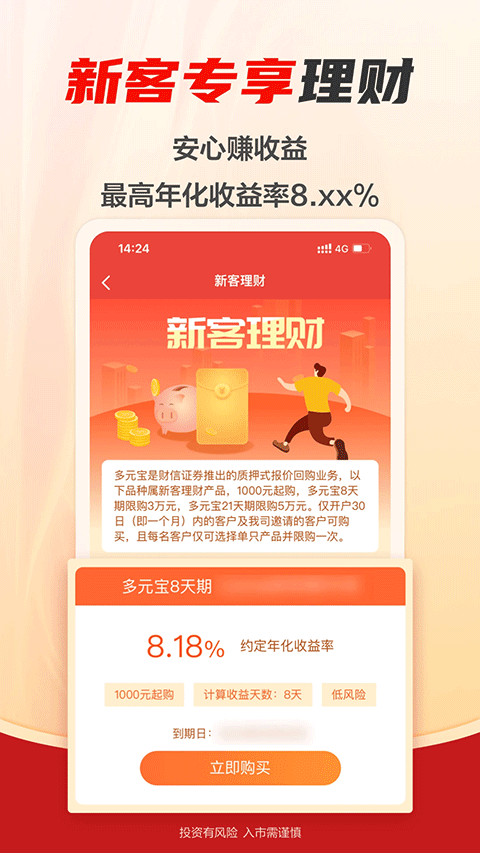 财信证券app软件封面