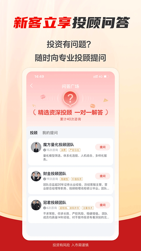 财信证券app软件封面