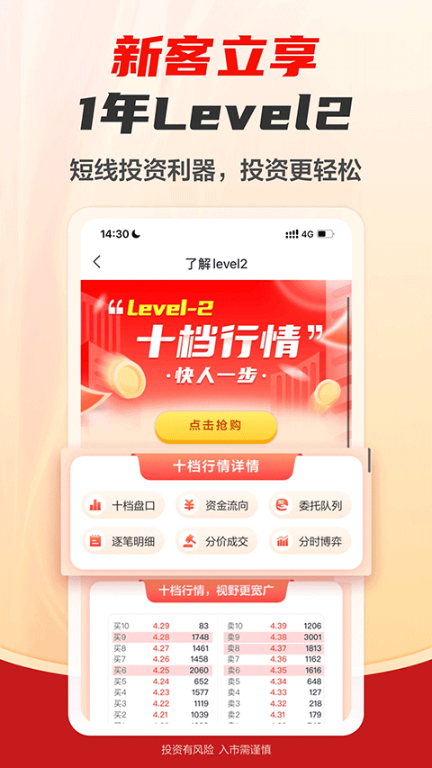 财信证券app软件封面