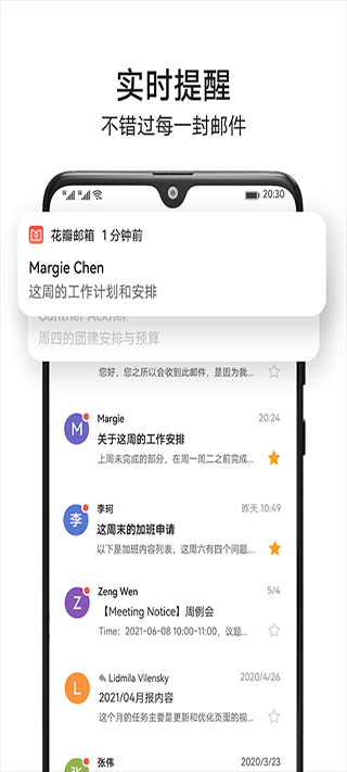 花瓣邮箱APP