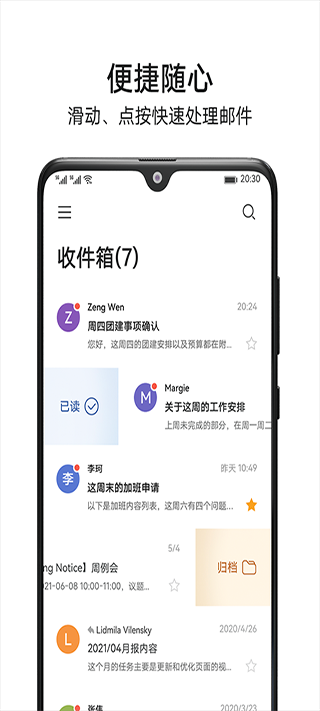 花瓣邮箱APP