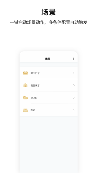 Aqara home智能家居app